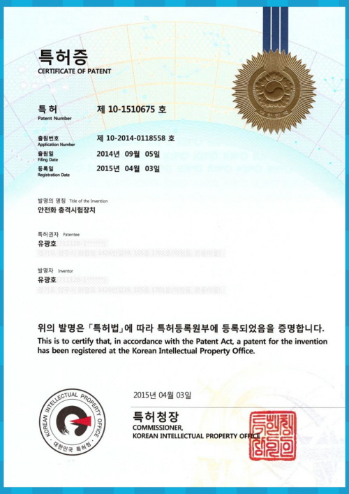 특허증 - 안전화 충격 시험장치